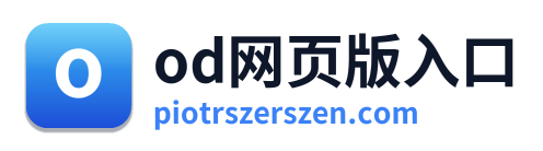 od网页版入口